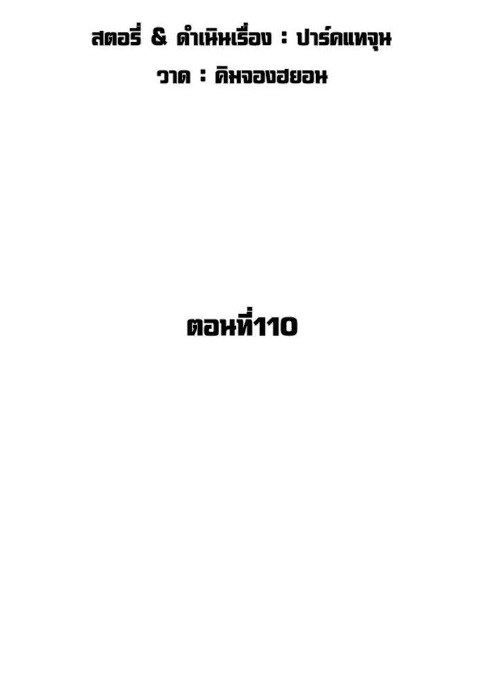 How to Fight ตอนที่ 110 หน้า 32