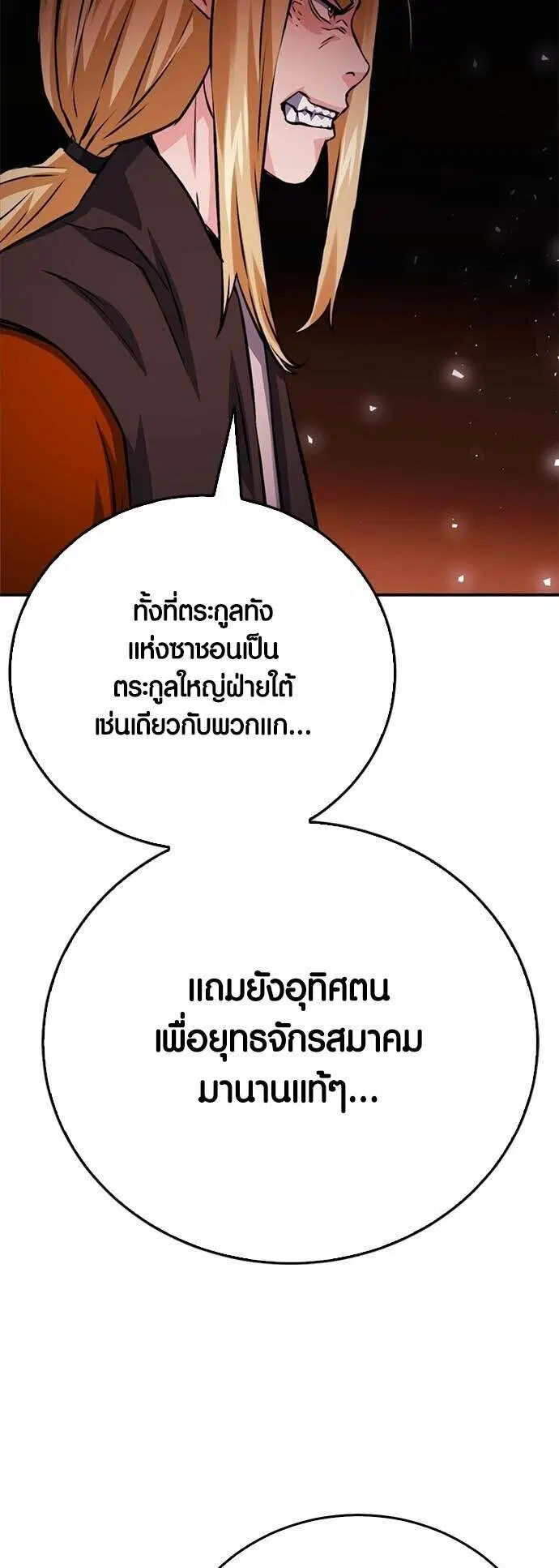 Seoul Station Druid ตอนที่ 126 หน้า 82