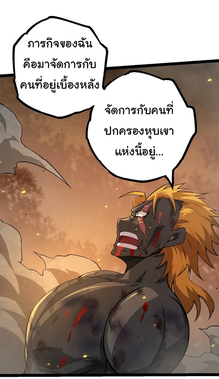 Evolution from the Big Tree ตอนที่ 64 หน้า 24