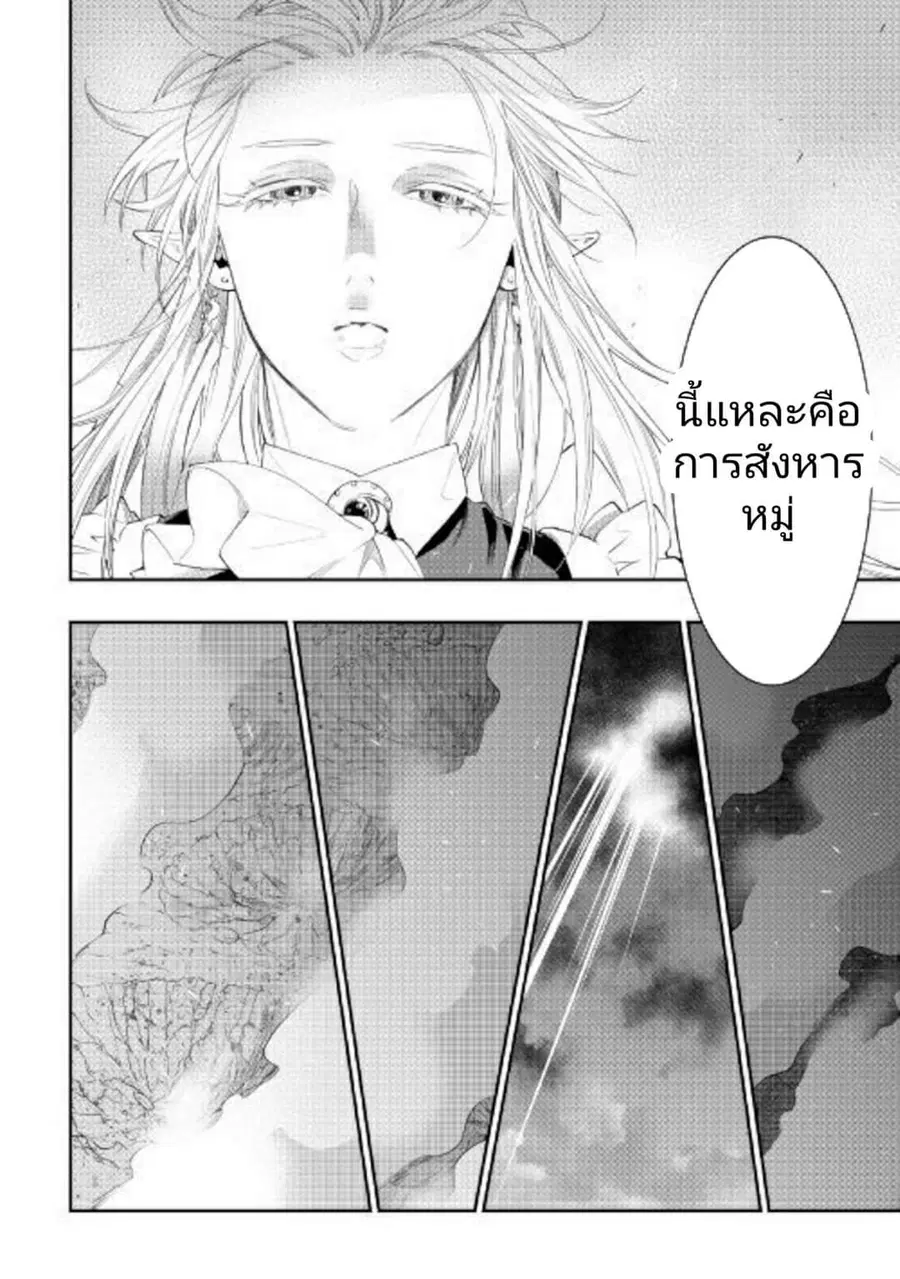 The New Gate ตอนที่ 52 หน้า 23