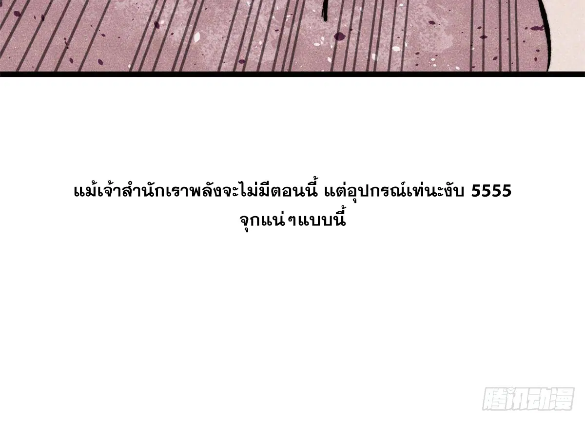 All Hail the Sect Leader ตอนที่ 388 หน้า 81