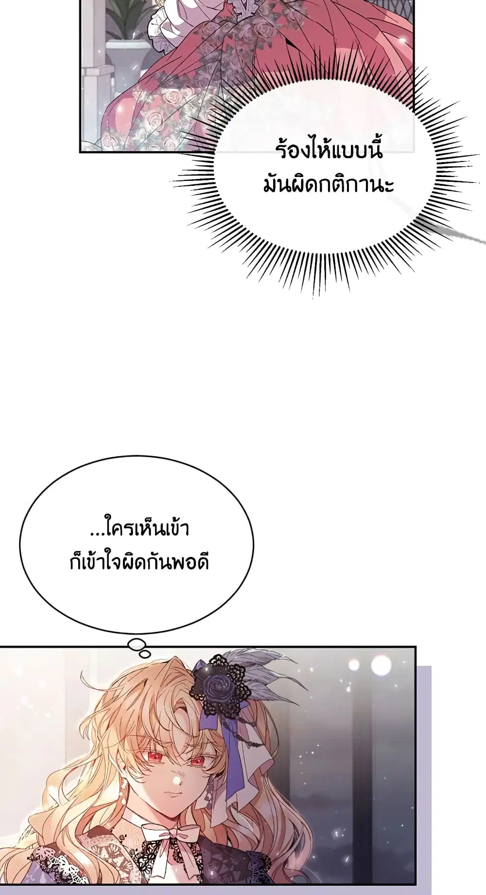 The Real Daughter Is Back ตอนที่ 11 หน้า 16