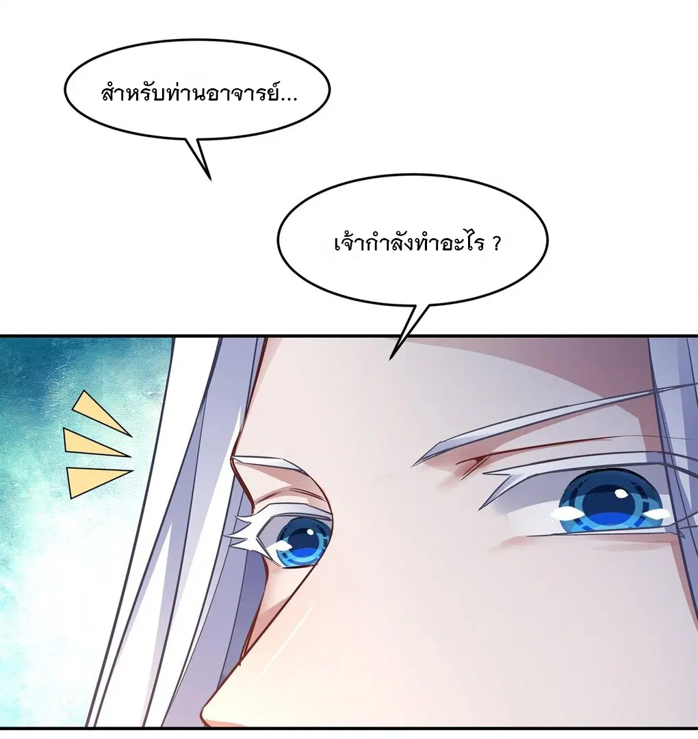 My Female Disciples are all Future Masters of the Heavens ตอนที่ 75 หน้า 13
