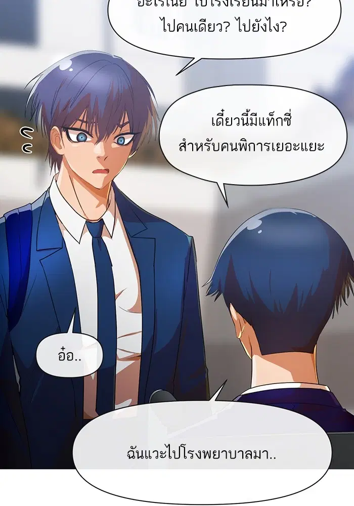 Random Chat ตอนที่ 289 หน้า 31