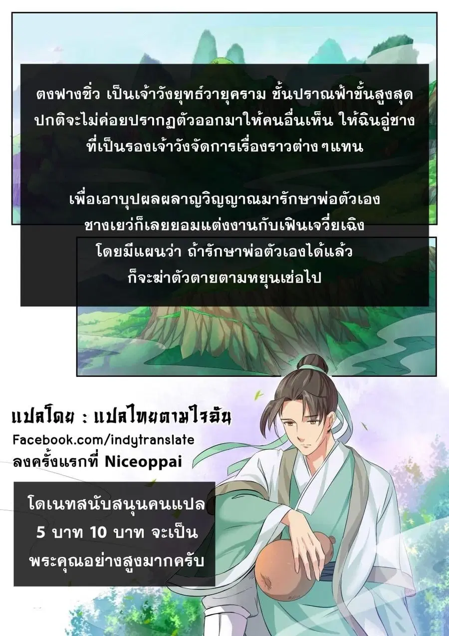 Against the Gods ตอนที่ 171 หน้า 12