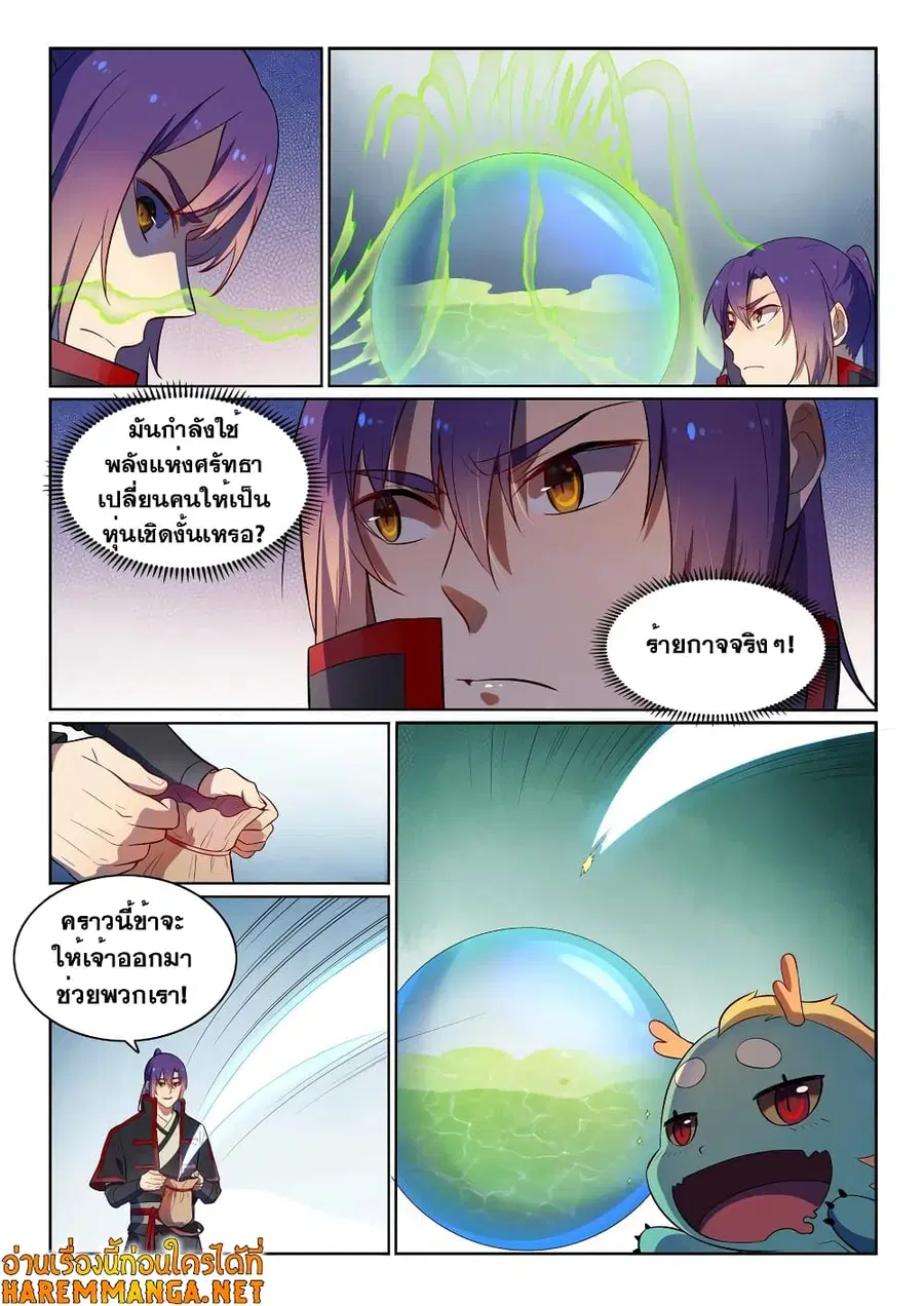 Bailian Chengshen ตอนที่ 538 หน้า 11