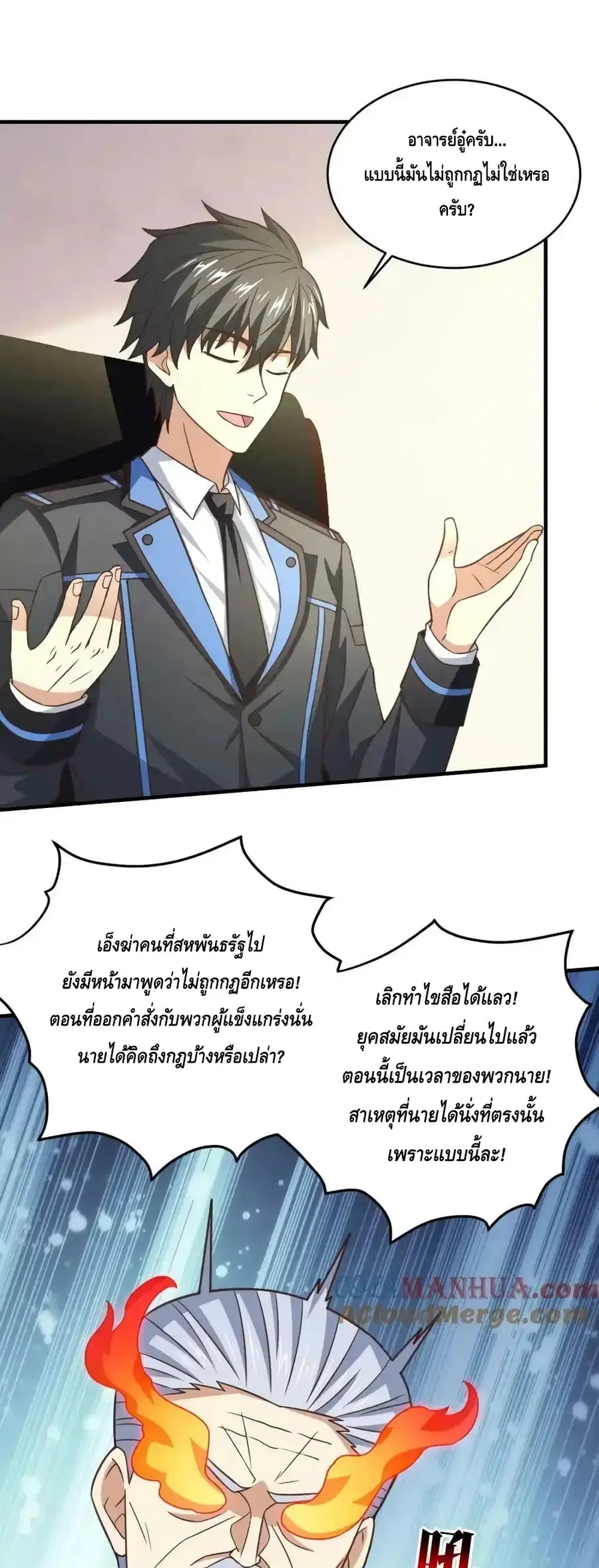 High Energy Strikes ตอนที่ 311 หน้า 22