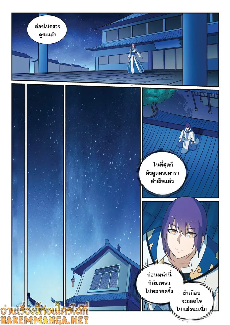 Bailian Chengshen ตอนที่ 327 หน้า 5