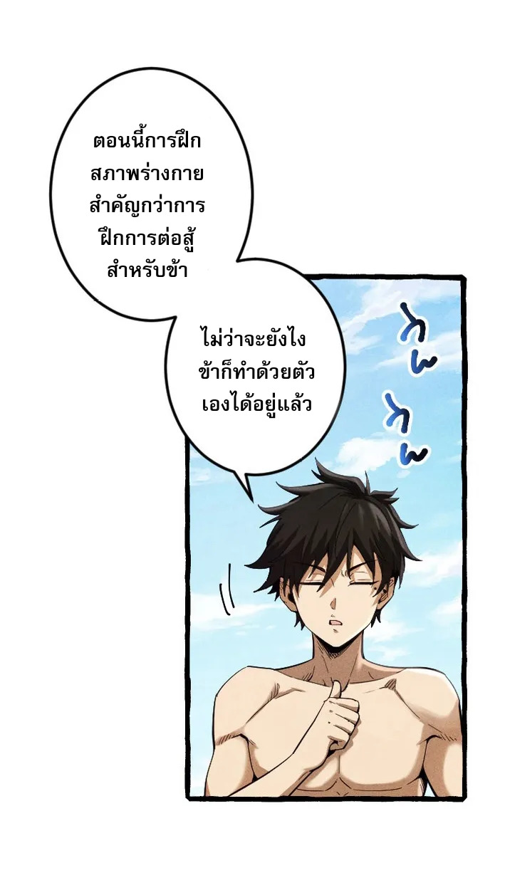 Reincarnates as His Descendant 1000 Years Later ตอนที่ 2 หน้า 50