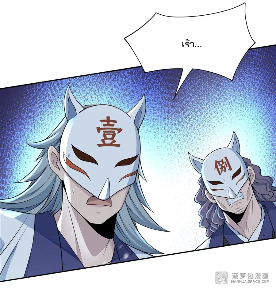 My Female Disciples are all Future Masters of the Heavens ตอนที่ 1 หน้า 41