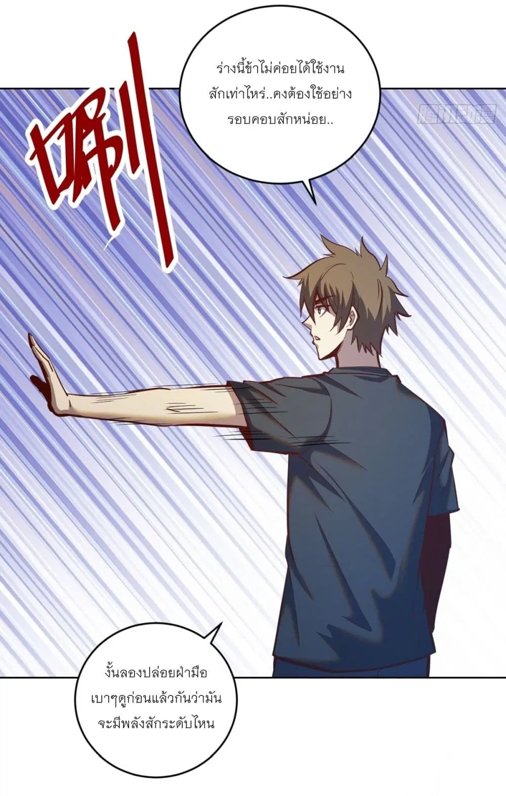 King Star Emperor ตอนที่ 258 หน้า 13