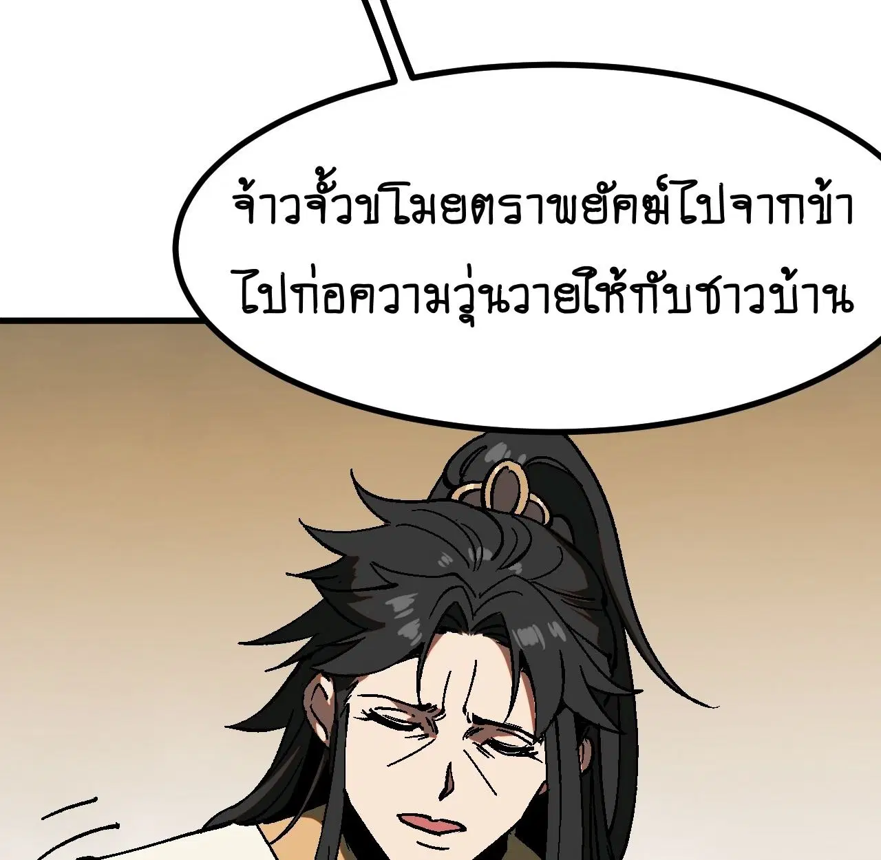 AccidentaIIy Became Famous Throughout History ตอนที่ 37 หน้า 23