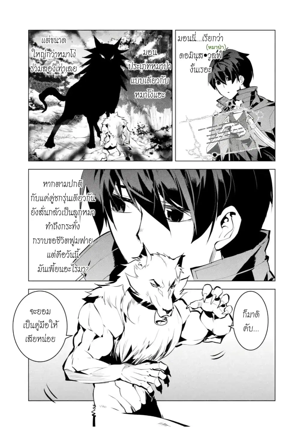 Tensei Kenja no Isekai Life ตอนที่ 37.2 หน้า 4
