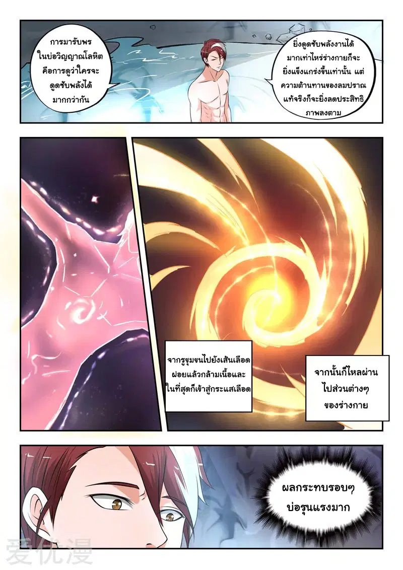 Martial Master ตอนที่ 293 หน้า 5