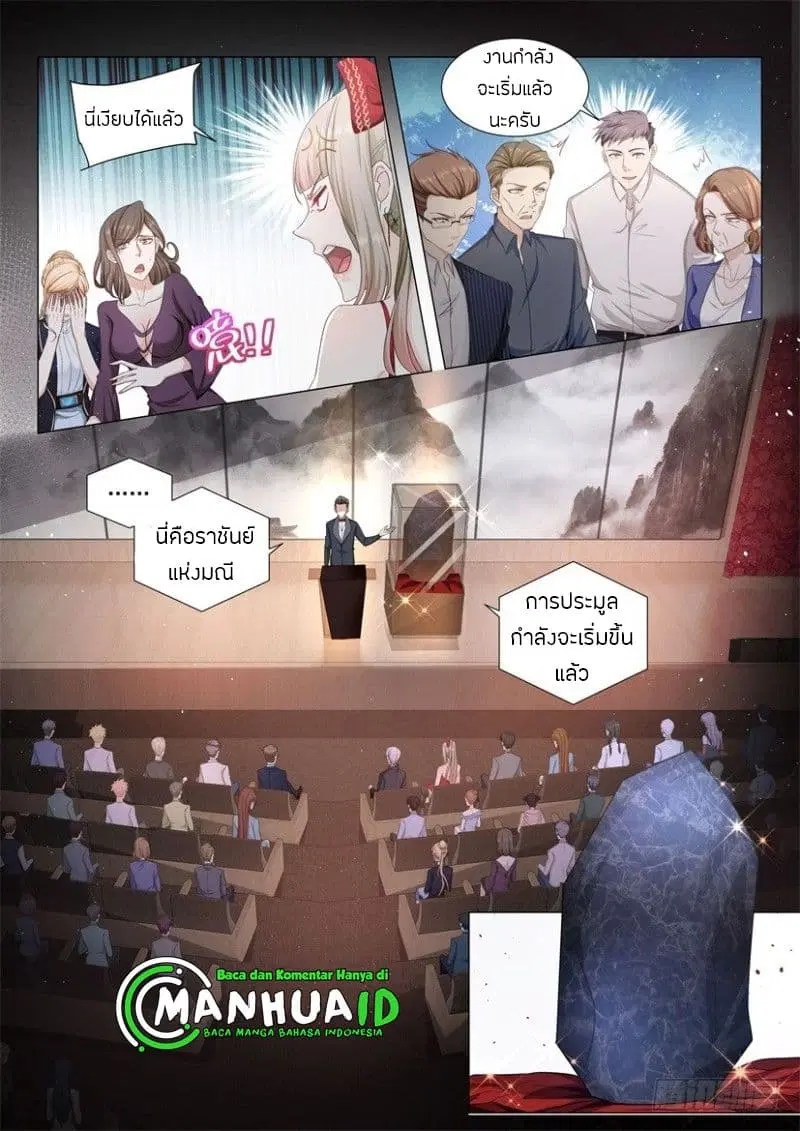 Shen Hao’s Heavenly Fall System ตอนที่ 61 หน้า 9