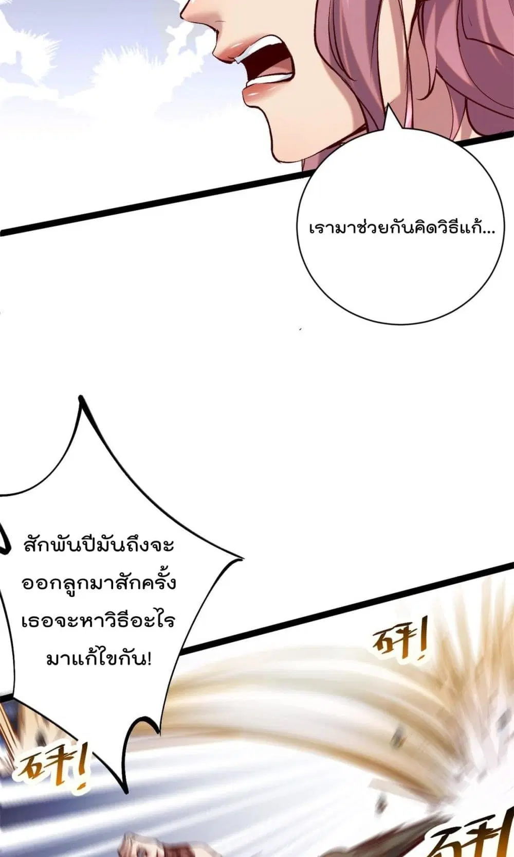 Shadow Hack ตอนที่ 212 หน้า 13