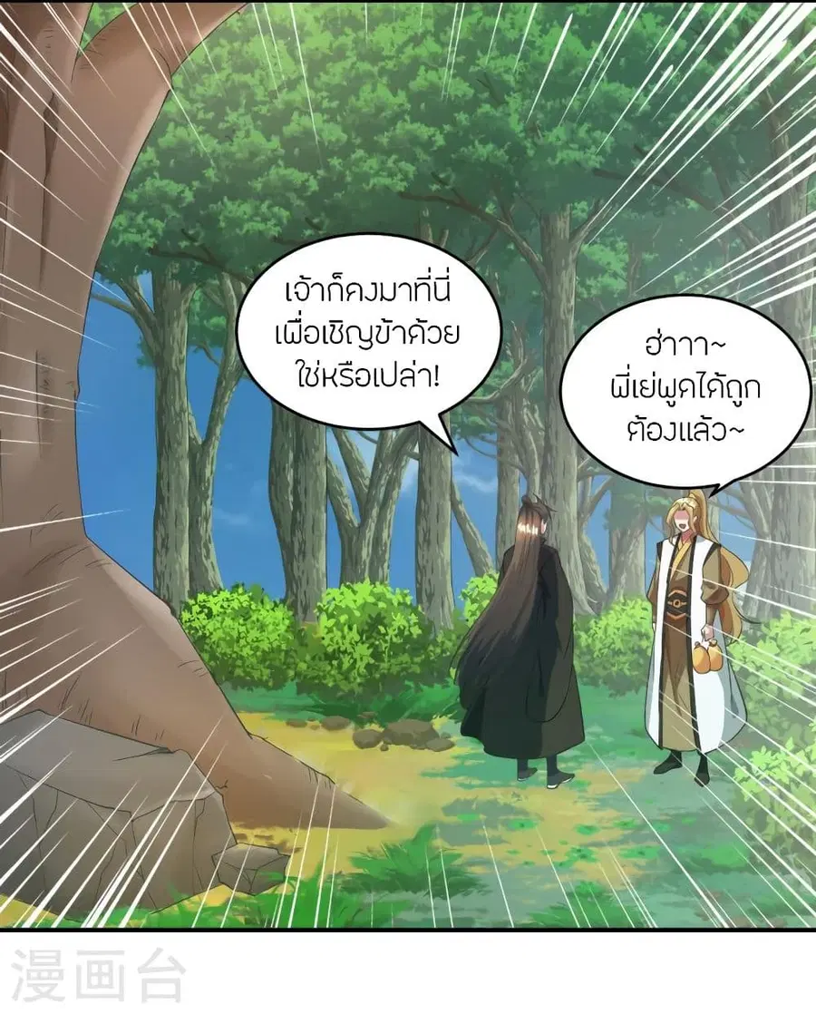 Banished Disciple’s Counterattack ราชาอมตะผู้ถูกขับไล่ ตอนที่ 316 หน้า 3