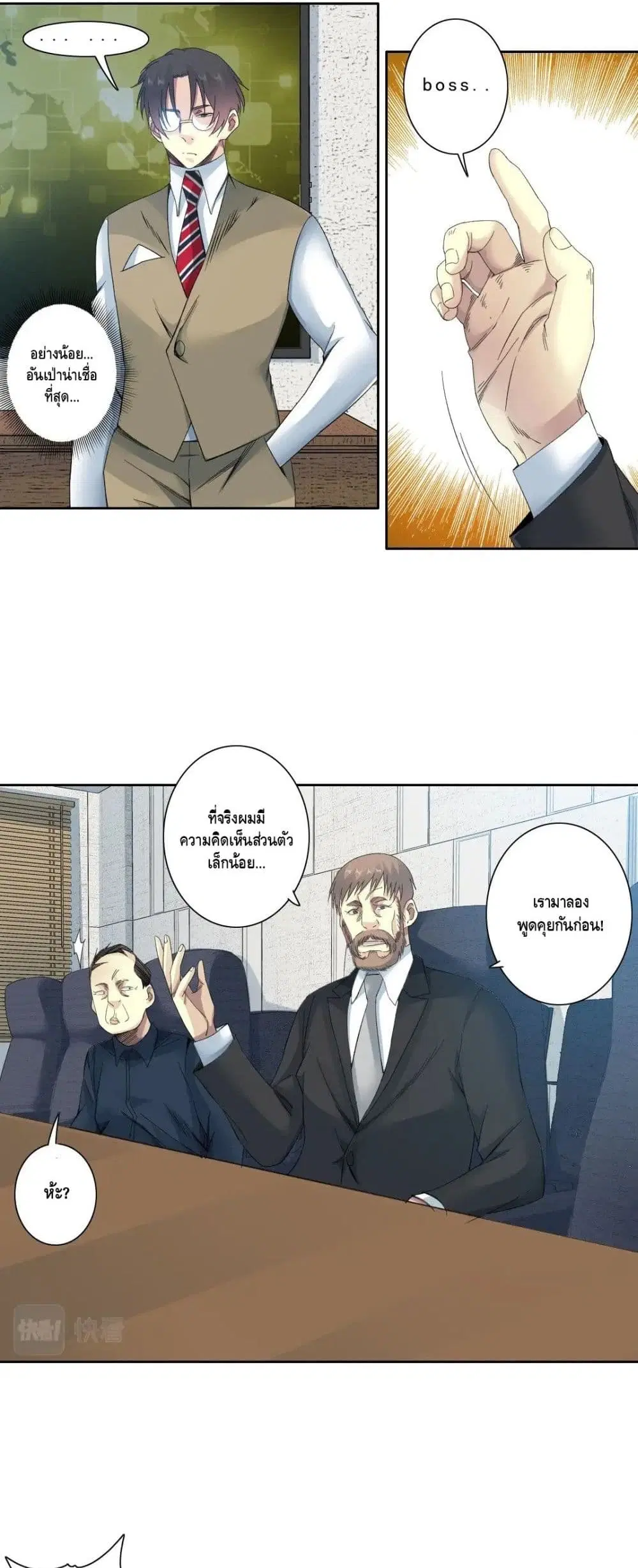 The Eternal Club ตอนที่ 121 หน้า 16