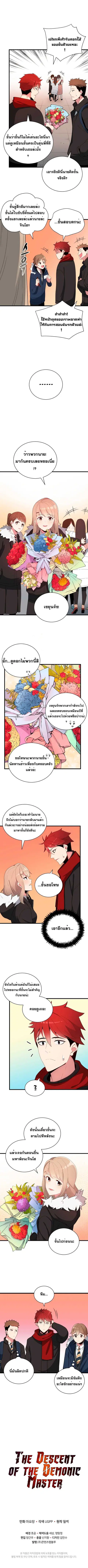 The Descent of the Demonic Master ตอนที่ 34 หน้า 7