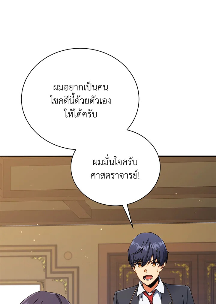 Necromancer Academy’s Genius Summoner ตอนที่ 45 หน้า 9
