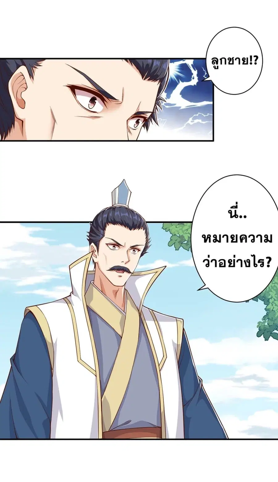 Against the Gods ตอนที่ 346 หน้า 24