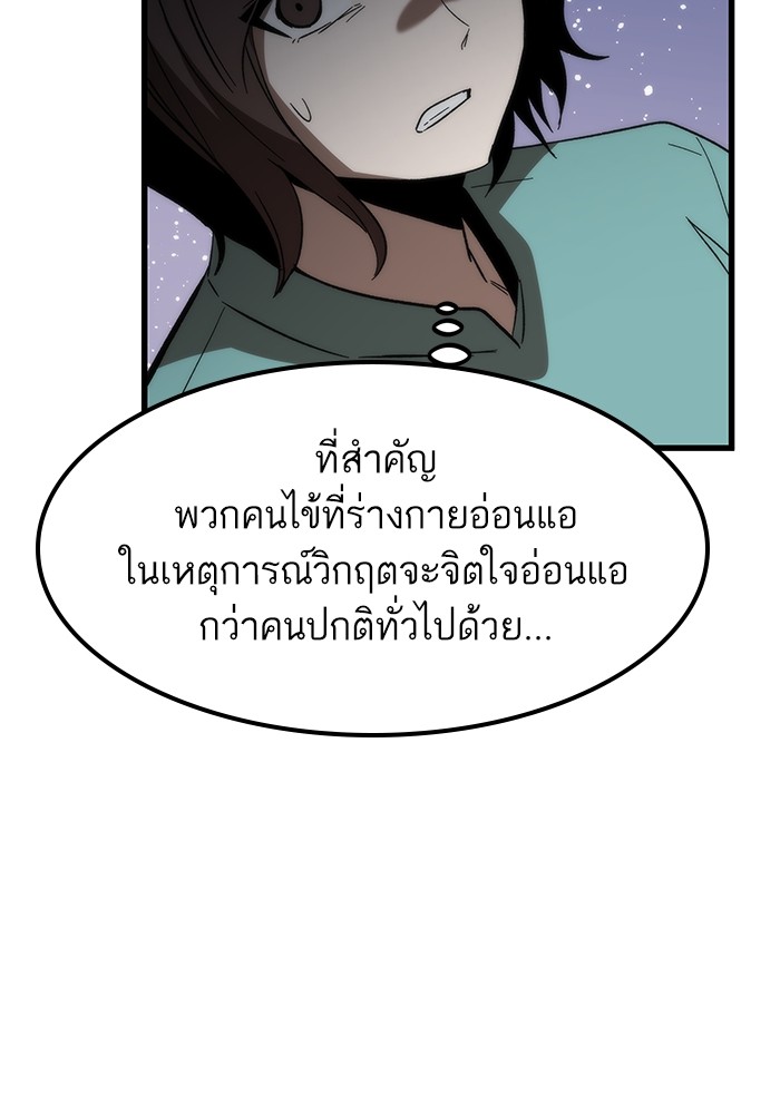 Ultra Alter แอ็กรองสตรองโคตร ตอนที่ 74 หน้า 87
