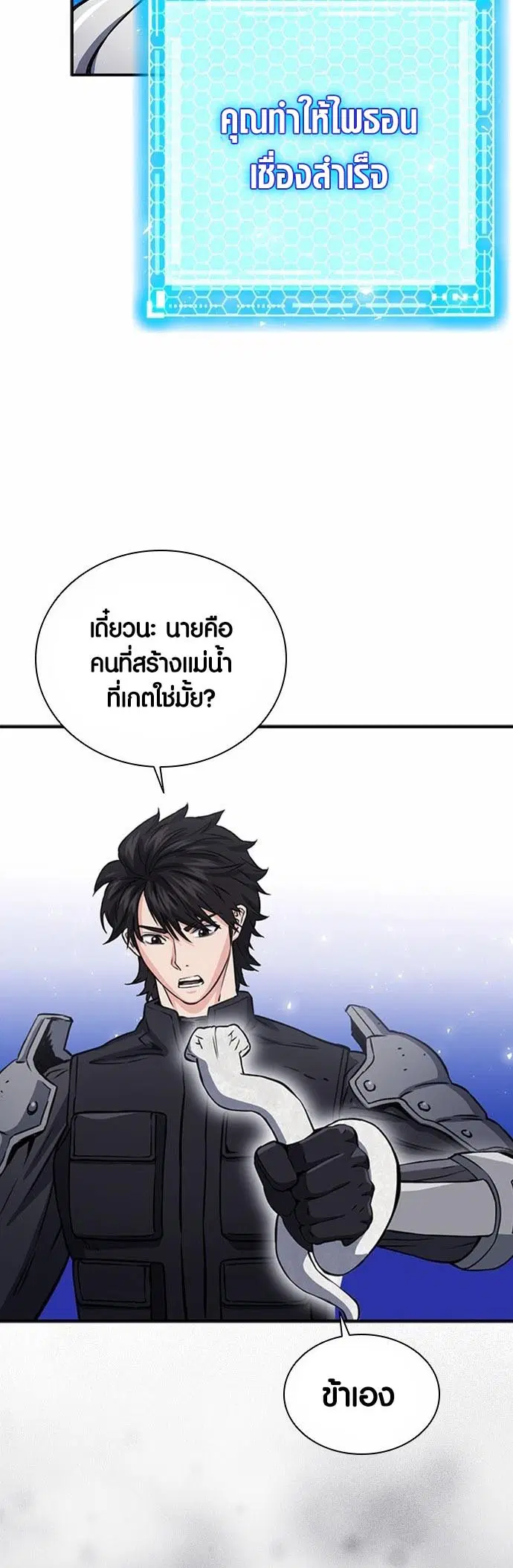Seoul Station Druid ตอนที่ 108 หน้า 23