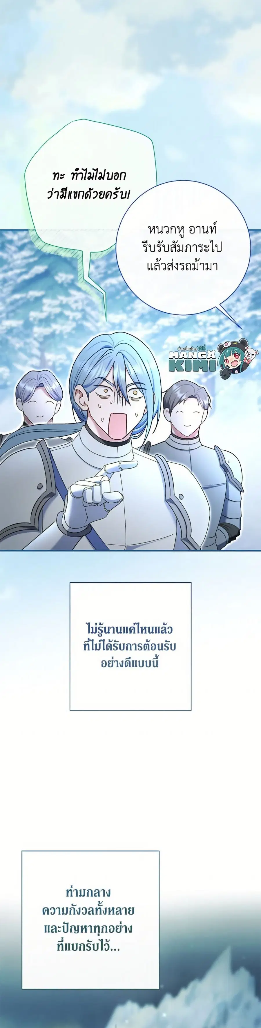The Villain’s Match Is Too Perfect – คู่ดูตัวของนางร้ายเพอร์เฟกต์เกินไป ตอนที่ 87 หน้า 48