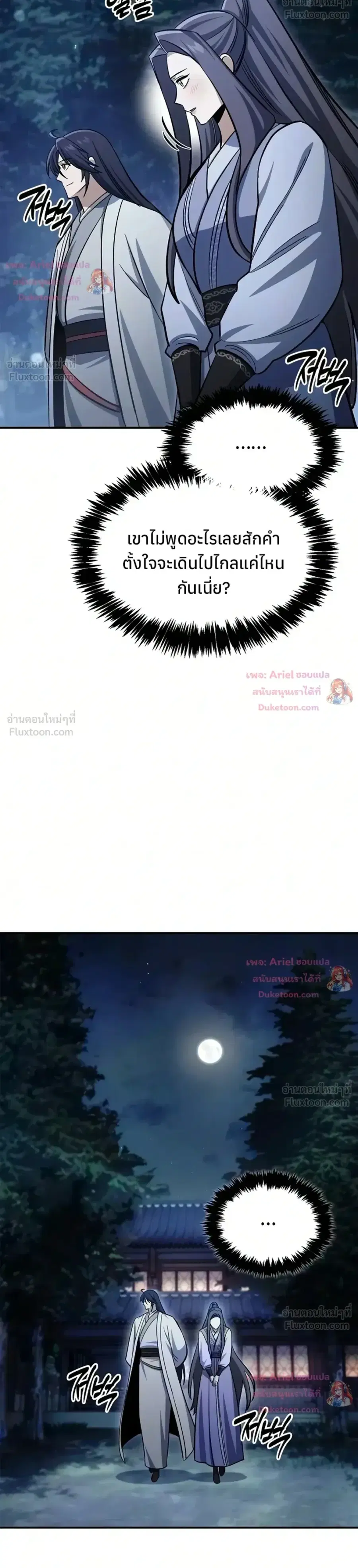 Heavenly Grand Archive’s Young Master ตอนที่ 179 หน้า 36