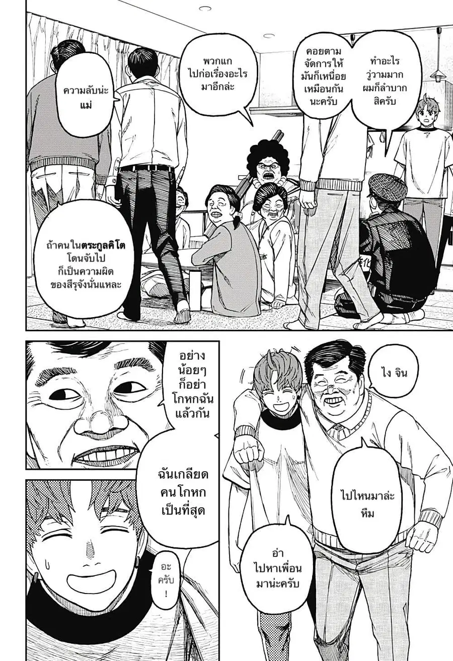 Dandadan ตอนที่ 35 หน้า 8