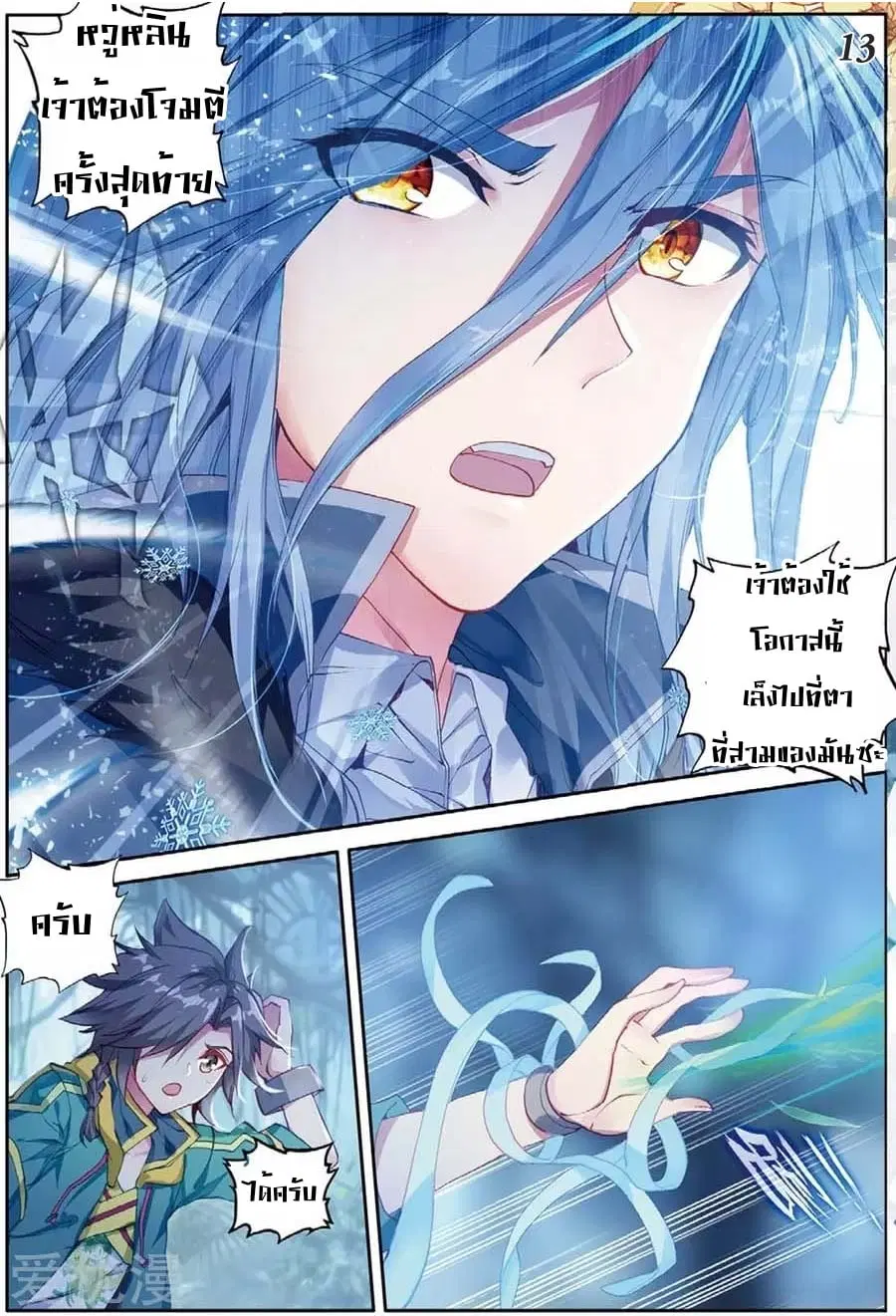 Douluo Dalu III: Longwang Chuanshuo ตอนที่ 87 หน้า 14