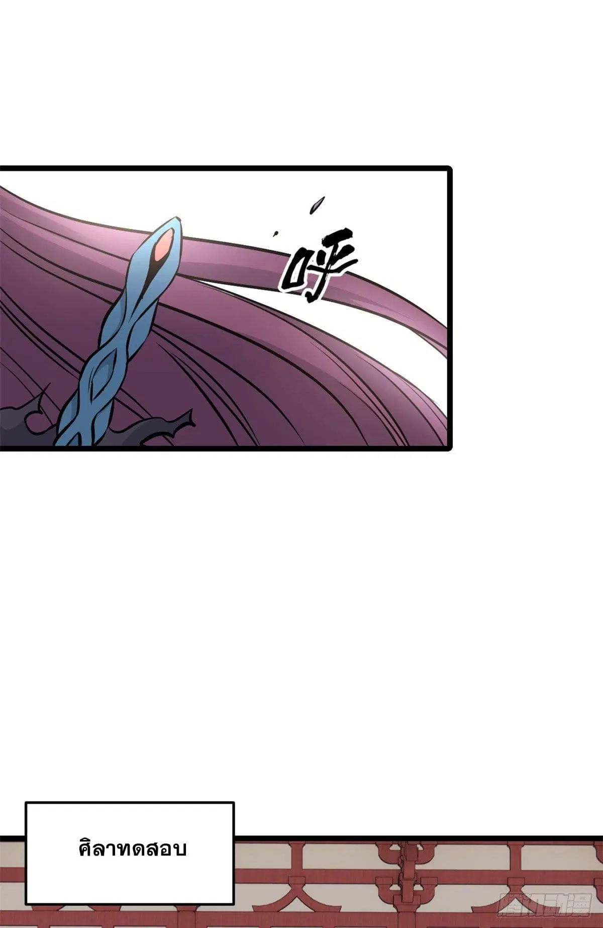 All Hail the Sect Leader ตอนที่ 83 หน้า 20