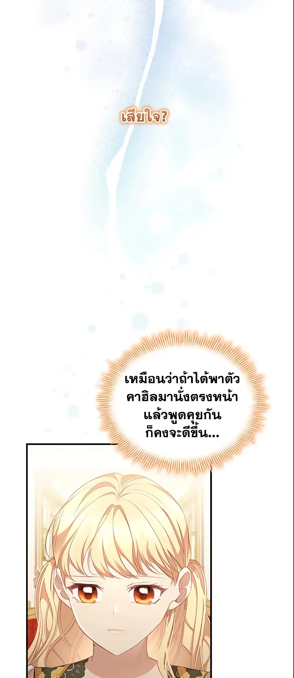 The Beloved Little Princess ตอนที่ 126 หน้า 4