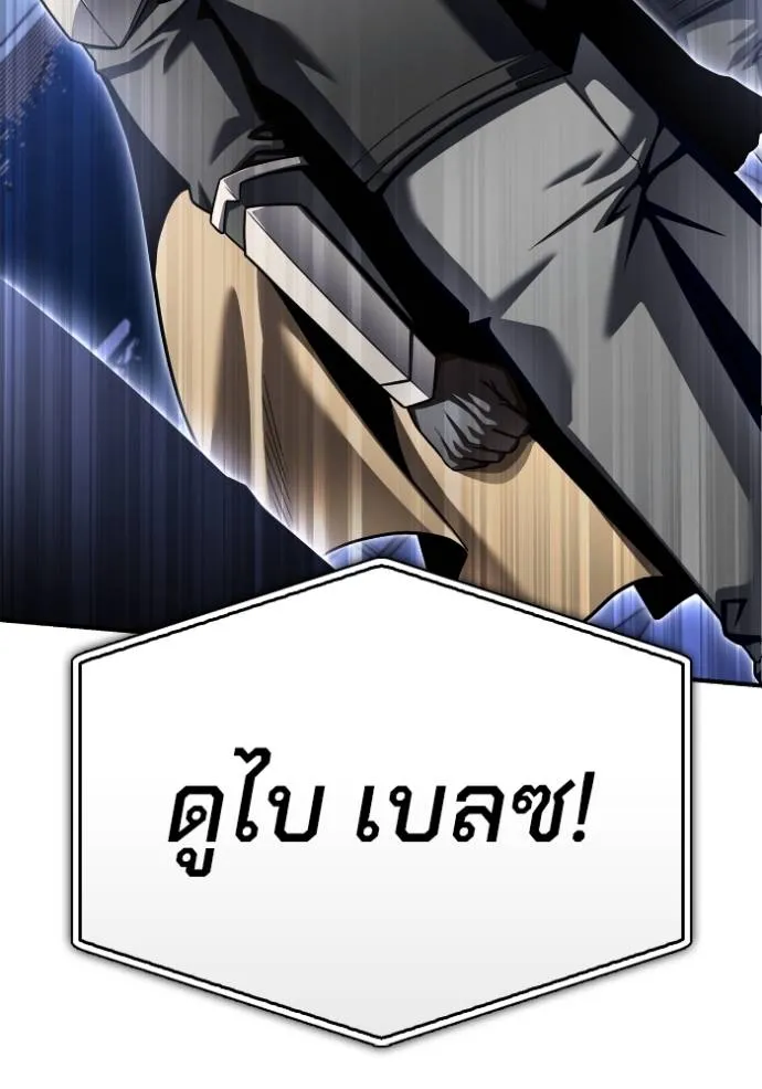 Superhuman Battlefield เกมของยอดมนุษย์ ตอนที่ 125 หน้า 8