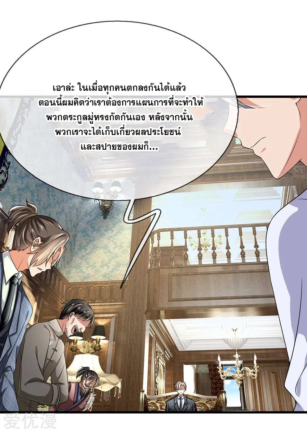 Dushi Zhi Ni Tianxian Zun ตอนที่ 115 หน้า 22