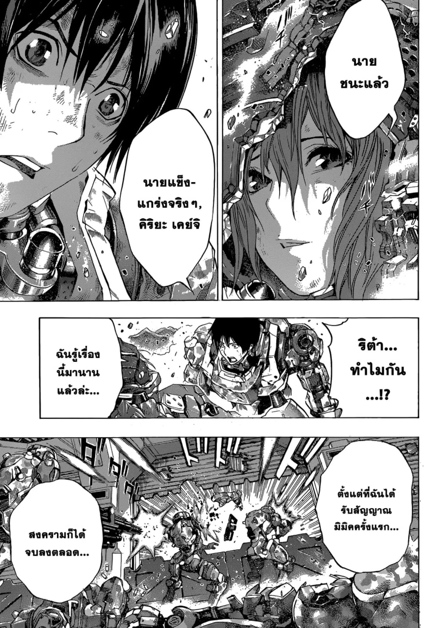 All You Need Is Kill ตอนที่ 17 หน้า 5
