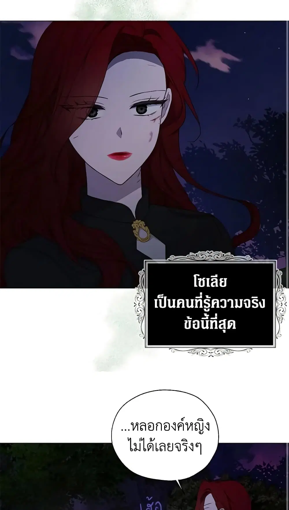 Seduce the Villain’s Father ตอนที่ 122 หน้า 33