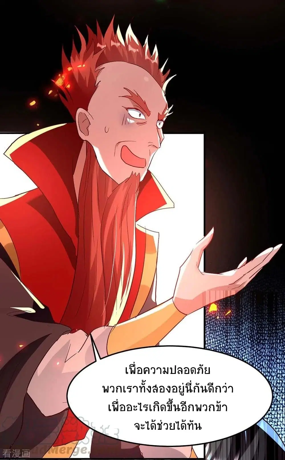Return of Divine Emperor ตอนที่ 197 หน้า 14