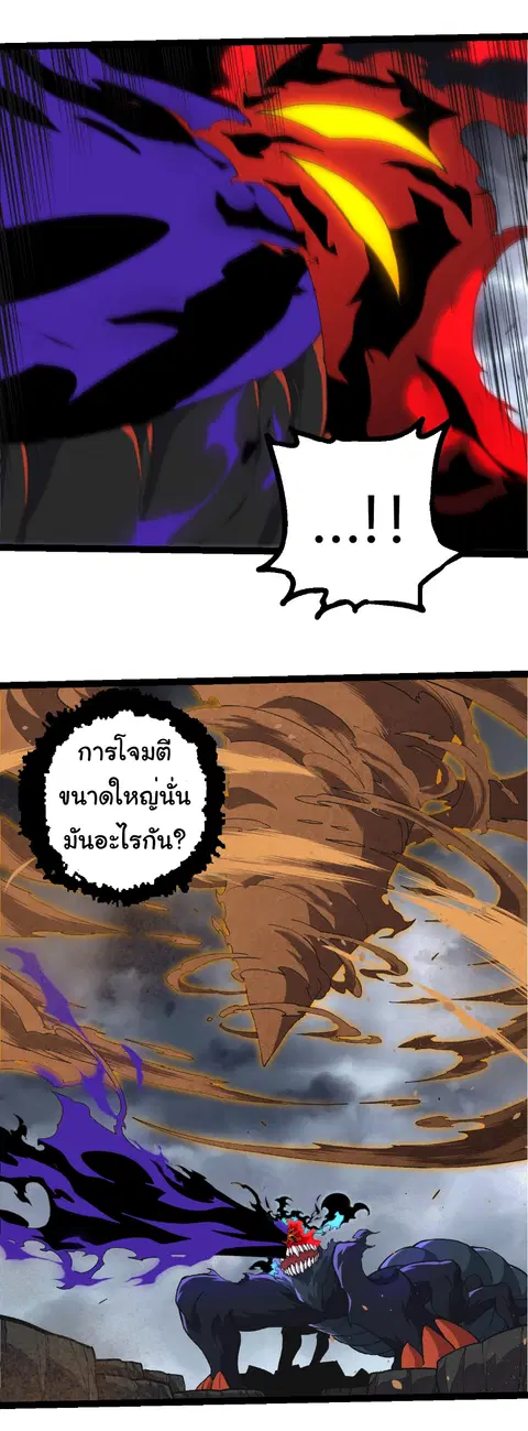 Evolution Begins With A Big Tree ตอนที่ 359 หน้า 19