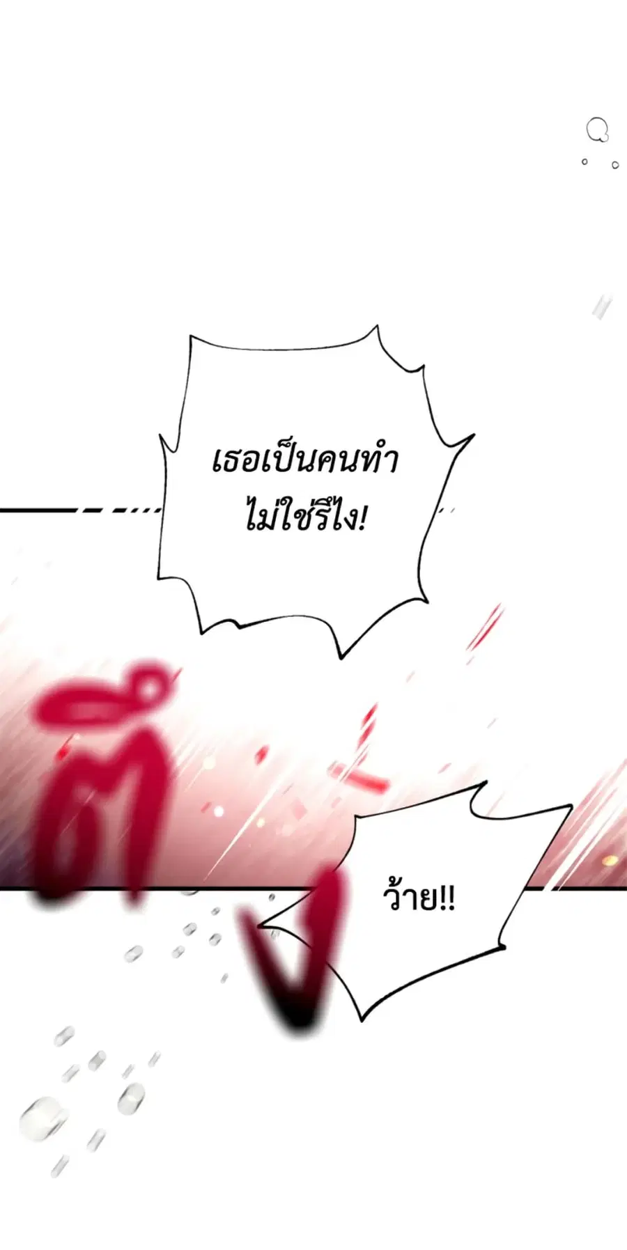 Can We Become a Family? ตอนที่ 10 หน้า 44