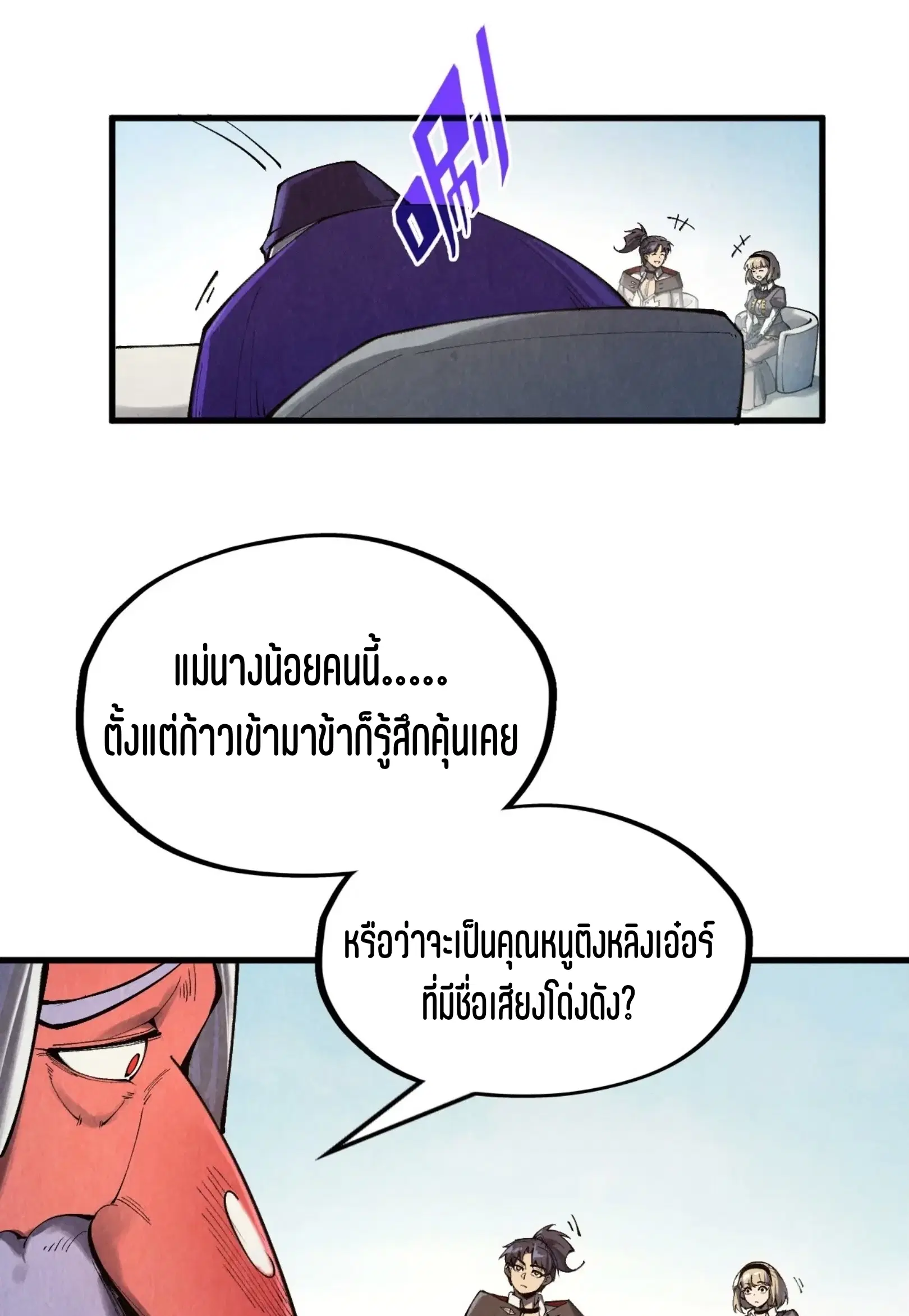 The Eternal Supreme ตอนที่ 313 หน้า 33