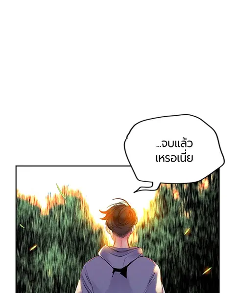 Jungle Juice ตอนที่ 5 หน้า 97
