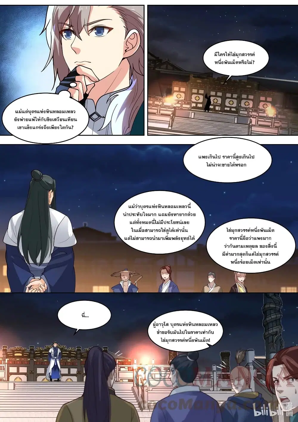 Martial God Asura ตอนที่ 420 หน้า 11