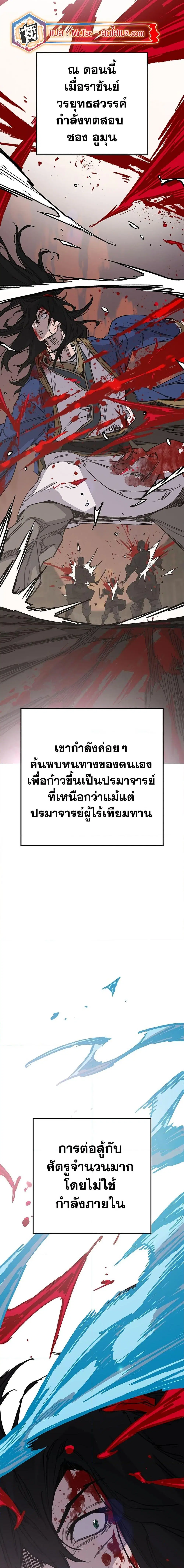 The Undefeatable Swordsman ตอนที่ 202 หน้า 10
