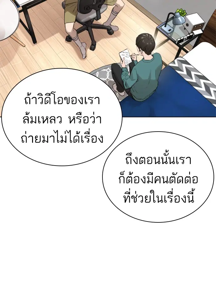 How to Fight ตอนที่ 12 หน้า 106