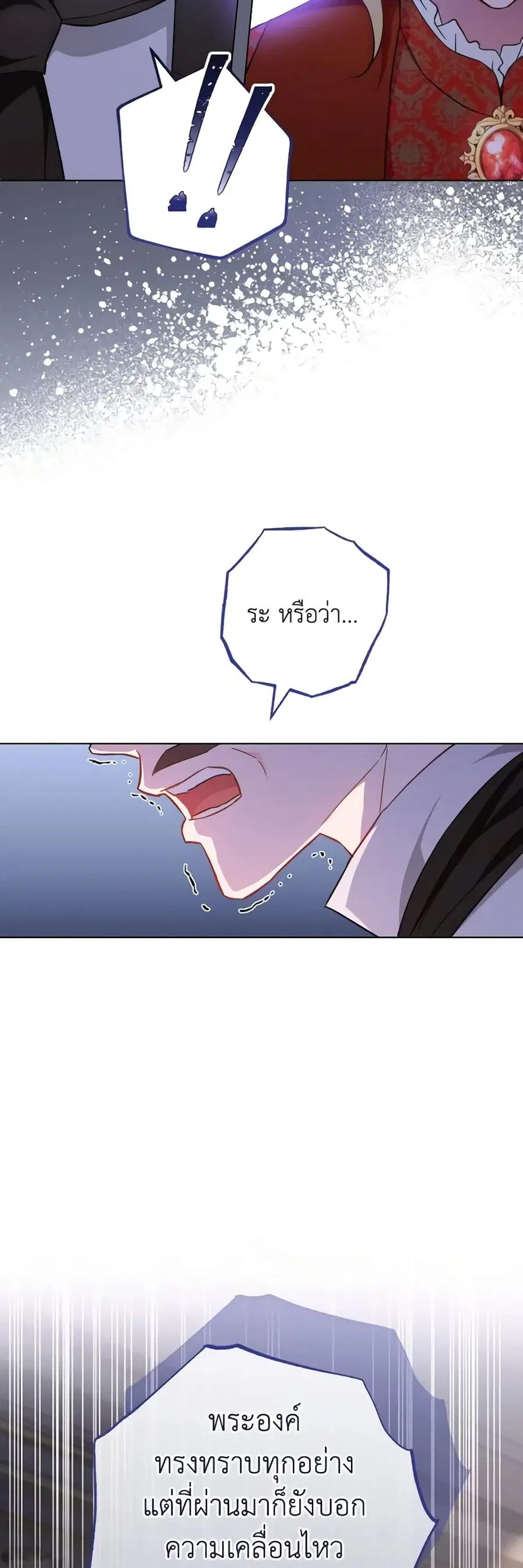 The Young Lady Is a Royal Chef ตอนที่ 105 หน้า 35