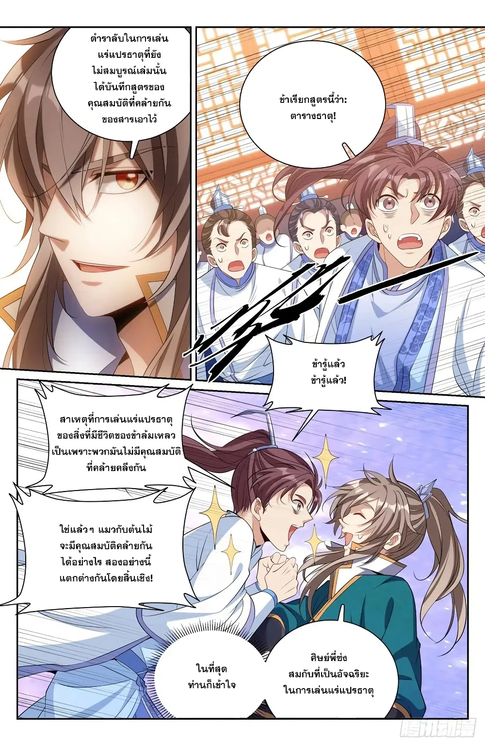Nightwatcher ตอนที่ 117 หน้า 12