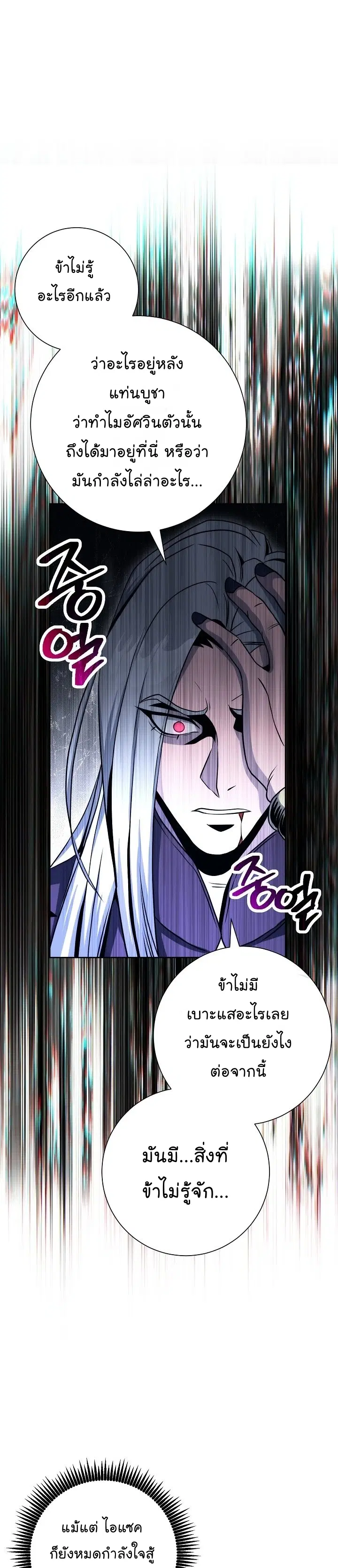 Skeleton Soldier ตอนที่ 196 หน้า 31