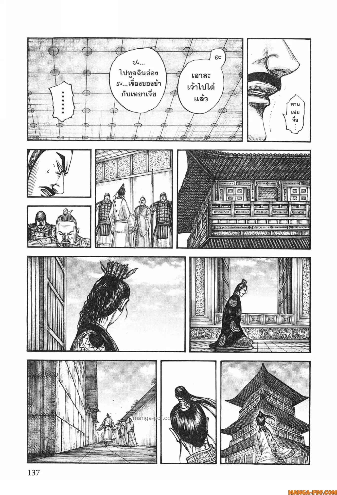 Kingdom ตอนที่ 764 หน้า 16