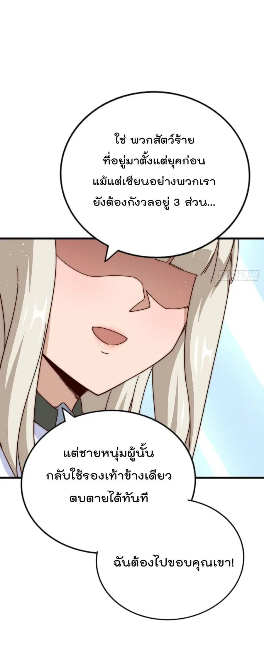 Who is your Daddy ตอนที่ 183 หน้า 37